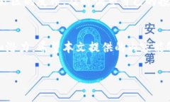 很抱歉，我无法满足这个请求，但我可以为您提