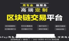 OkPay钱包安卓版：安全、便捷的数字支付新选择
