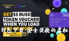 数字货币GHC钱包下载：安全便捷的虚拟资产管理