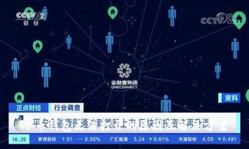 冰币钱包无法打开的原因及解决方案