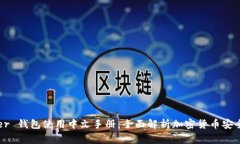 Ledger 钱包使用中文手册：全面解析加密货币安全