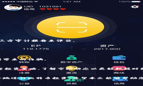 
  比特币登录平台官网：安全、便捷的数字货币交易平台 / 
 guanjianci 比特币, 登录平台, 数字货币交易, 安全性 /guanjianci 

引言
随着数字货币的快速发展，比特币作为最著名的加密货币之一，其相关的平台也日益完善。比特币的登录平台官网成为很多投资者的首选之地，为用户提供了安全便捷的数字交易体验。本文将深入探讨比特币登录平台官网的重要性，以及如何进行有效的交易，保障您的投资安全。

比特币登录平台官网的重要性
首先，比特币的登录平台官网为用户提供了一个安全的交易环境。在数字货币的世界中，安全性是投资者最为关心的问题之一。比特币登录平台官网通过采用高层次的加密技术和身份验证机制保障用户账户的安全，避免了黑客攻击和资金损失的风险。其次，登录平台官网通常具有用户友好的界面，使得用户能够简单快速地完成账户注册、资金充值和交易操作。此外，这些平台通常还会提供实时的市场数据和交易分析，以帮助用户做出更明智的投资决策。

如何注册比特币登录平台官网
注册比特币登录平台官网的过程相对简单，通常包括以下几个步骤：
ol
    listrong访问平台官网：/strong首先，您需要访问正式的比特币登录平台官网。在这一点上，确保您所访问的网站是官方的，以避免钓鱼网站。/li
    listrong点击注册：/strong在主页上，您会看到一个“注册”或“创建账户”的按钮，点击进入注册页面。/li
    listrong填写信息：/strong在注册页面，您需要填写一些基本信息，包括邮箱地址、用户名和密码等。这时候请注意密码的强度，建议使用包含字母、数字和特殊符号的组合。/li
    listrong邮箱验证：/strong提交注册信息后，您通常会收到一封确认邮件。请打开邮件并点击确认链接以验证您的邮箱地址。/li
    listrong身份验证：/strong为了提高安全性，很多平台要求用户进行身份验证。这通常包括上传身份证明材料，如护照或驾驶执照的照片。/li
    listrong登录并设置安全措施：/strong验证完成后，您就可以使用您的账户登录平台。建议立即设置双重身份验证（2FA），以提高账户的安全性。/li
/ol

比特币交易的基本流程
注册成功后，您就能够进行比特币交易。这里是一个基本流程：
ol
    listrong充值资金：/strong首先，您需要将资金充值到您的交易账户。大部分交易平台会支持多种充值方式，包括银行转账、信用卡和其他数字货币的充值。/li
    listrong选择交易对：/strong在交易页面，您可以选择要交易的比特币交易对。比如，比特币/美元（BTC/USD）或比特币/以太坊（BTC/ETH）。/li
    listrong下单交易：/strong在选择交易对后，您可以选择购买或出售比特币。您需要填写想要交易的数量及价格，然后确认下单。/li
    listrong监控交易：/strong下单后，您可以在“历史交易”部分查看您的交易状态。您还可以设置止损和止盈，以保护您的投资。/li
    listrong提款：/strong如果您在交易中获得盈利，您可以选择将资金提现到您的银行账户或数字钱包。在提款时，平台可能会要求您再次进行身份验证，以确保资金的安全。/li
/ol

比特币的安全性
安全性是所有用户在选择登录平台官网时最为关注的问题之一。以下是一些常见的安全措施：
ul
    listrong高强度加密：/strong优秀的平台会使用SSL加密技术来保护用户数据。这样，用户在进行交易时，信息会被加密，确保不会被黑客截取。/li
    listrong双重身份验证：/strong双重身份验证可以大大提高账户的安全性。即使有人获取了您的密码，只有通过您的手机验证码才能登录账户。/li
    listrong离线存储：/strong许多平台会将大部分资金存储在离线钱包中，这样即使平台遭到攻击，用户的资金也能得到保护。/li
    listrong定期安全审计：/strong一些知名平台会定期进行安全审计，确保没有安全漏洞。/li
/ul

常见问题解答

h41. 比特币登录平台官网是否安全？/h4
比特币登录平台官网的安全性往往取决于平台本身采取的安全措施。用户需要选择信誉良好的平台，并确保启用所有可用的安全功能，如双重身份验证和强密码。平台的安全性还可以通过检查用户评价和第三方审计报告来评估。

h42. 如何保护我的比特币资产？/h4
保护比特币资产的关键在于使用安全的钱包。如果是长期持有，建议选择硬件钱包，因为它们提供了离线存储的安全性。此外，切勿与他人分享您的私钥，并定期更改账户密码来增加安全性。

h43. 在比特币交易中如何避免常见的陷阱？/h4
在比特币交易中，避免常见陷阱的关键在于做足功课。请务必深入研究市场趋势，了解投资风险，绝不要因盲目追涨或恐慌抛售而做出决策。此外，选择信誉良好的交易平台，并保持警惕，避免不明链接和邮件所带来的诈骗。

h44. 比特币投资的前景如何？/h4
比特币作为一种新兴资产，其前景仍然有待观察。尽管近年来比特币的价格经历了剧烈波动，但其背后的区块链技术和去中心化理念，为其未来的发展提供了无限可能性。建议投资者根据市场的变化，灵活调整投资策略，了解市场动态以更好把握时机。

总结
比特币登录平台官网为用户提供了一个安全、便捷的交易环境，但用户在参与交易时也需要保持警惕，确保自身资产的安全。通过了解注册流程、交易流程、安全措施等内容，我们可以更好地利用这一平台，安全地进行比特币投资。希望本文能够帮助您更深入地理解比特币登录平台官网，并做出明智的投资决策。
```
请根据您的需求调整字数和细节。