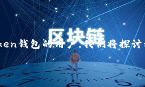 在这篇文章中，我们将详细讨论“imToken找不到私钥”这一问题，这个问题困扰着许多使用imToken钱包的用户。我们将探讨私钥的重要性、用户如何可能会遇到丢失私钥的情况、可能的解决方案，并回答一些常见的问题。 

如何解决imToken找不到私钥的问题？