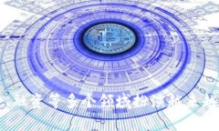   易付币的用途解析：助力数字交易与生活便捷