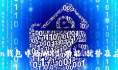 探索imToken钱包中的WXB：功能、优势及应用深度解