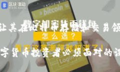    imToken无法存储BTC冷钱包的原因与解决方案  /
