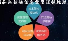 提示：由于涉及安全和隐私，关于加密货币钱包