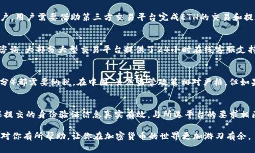   如何在imToken中将ETH转换成现金：完整指南 / 
 guanjianci imToken, ETH, 现金, 加密货币转换 /guanjianci 

在如今这个数字化的时代，加密货币的使用变得越来越普遍，尤其是以太坊（ETH）等热门币种。然而，很多用户在持有ETH的同时，常常会有一个问题：我该如何将这些ETH转换成现金？尤其是在使用imToken这种钱包时，操作流程可能并不那么直观。本文将详细介绍在imToken上如何将ETH转换成现金的过程、注意事项及可能面临的问题，帮助用户顺利完成ETH到现金的转换。

什么是imToken？
imToken是一款中国制造的数字资产钱包，支持多种主流加密货币的存储、管理和交易。作为一款功能强大的钱包应用，imToken不仅具备加密货币的存储和转账功能，还集成了去中心化交易所（DEX）和各种DeFi（去中心化金融）应用，使得用户能够方便地管理自己的数字资产。imToken的用户界面友好，支持多语言，尤其是在中国市场获得了极高的认可。

如何在imToken上将ETH转换成现金？
将ETH转换成现金的过程通常涉及几个步骤，主要包括：将ETH卖出为法币、选择合适的交易平台、以及提现到银行账户。以下是详细的步骤：

1. **打开imToken**：首先，确保你已经下载并登录了imToken应用程序。你的钱包中应该有一定数量的ETH。

2. **选择兑换功能**：在imToken的主界面，查找“交易”或“兑换”功能。在这个界面中，你可以选择将ETH兑换为其他加密货币，或者直接使用“法币”功能。注意，不同的版本和更新可能会影响功能的展示。

3. **选择交易所**：在兑换界面，imToken通常会列出多个可以进行交易的去中心化交易所。你可以选择一个支持ETH兑换法币的交易平台，如Coinbase、Binance、OKEx等。选择后需要进入这个交易平台的界面。

4. **卖出ETH**：在交易平台上，选择卖出ETH。根据市场行情设置卖出价格和数量，然后提交交易。大部分平台会即时处理，并将对应的法币（如USDT或直接的法定货币）转入你的账户。

5. **提现到银行账户**：在你将ETH成功兑换为法币后，下一步是将这些资金提现到你的银行账户。每个平台的提现流程略有不同，通常会有“提现”或“取款”功能。按照提示输入银行账户信息，确认金额后提交提现申请。

6. **等待到账**：提现申请通常需要一定的时间处理，具体到账时间视银行处理速度而定。国际转账可能需要更长的时间，而国内银行的转账一般会比较快。

需要注意的事项
在将ETH转换为现金的过程中，用户需要注意以下几点：

1. **交易手续费**：无论在哪里进行交易，几乎都会涉及手续费。在imToken内转账也需要支付相应的GAS费用。使用去中心化交易所时，交易手续费通常会是更高的。因此，在操作之前需要仔细阅读费用说明。

2. **安全性**：确保所选择的交易平台是安全可靠的，避免使用不知名的平台以免遇到欺诈风险。建议选择市场上评价较好的平台，并启用双重认证等安全措施来保护账户。

3. **汇率波动**：加密货币市场波动性非常大，在销售ETH之前，务必关注当前的市场价格。选择一个合适的时间点进行交易，以获得更高的收益。

4. **身份验证**：一些交易平台在提现法币之前，会要求用户完成身份验证，包括上传身份证明文件。这是为了符合KYC（了解你的客户）政策，确保交易者的身份真实。

常见问题及解答

1. 为什么我不能直接在imToken上提现现金？
imToken作为一款加密货币钱包，主要用于持有和管理数字资产，而不是作为法币的交易平台。因此，它本身不支持直接将加密货币兑换为法定货币并提现到银行帐户。用户需要借助第三方交易平台完成ETH的交易和提现。这样的设计使得imToken的安全性更高，用户的钱包和交易平台隔离，降低了黑客攻击的风险。

2. 如果我在交易中遇到问题该怎么办？
在交易过程中，如果遇到问题，第一步是查看交易平台的FAQs和帮助中心，常见问题通常会有详细解答。如果问题依然没有解决，可以通过平台的客户服务渠道进行咨询。大部分大型交易平台提供了24小时在线客服支持，用户可以通过邮件、在线聊天或电话进行联系。同时，用户在imToken的官方社区或社交媒体上也可以找到相关帮助，甚至获取其他用户的经验分享。

3. ETH转换成法币后需要纳税吗？
在许多国家，用户在进行加密货币交易时可能需要记得纳税。具体税率和政策因国家和地区而异。在美国，加密货币被视为财产，任何的资本增益（即持有期间增值部分）都需要纳税。在中国，虽然监管政策相对严格，但如果用户通过交易获利，也可能需要向税务机关申报。这意味着用户在进行ETH兑换和提现后，应该对自己的交易记录进行整理，考虑是否需要纳税。

4. 如何提高交易成功率？
为了提高ETH转换成现金的成功率，用户可以采取一些措施。首先，要选择信誉良好的交易平台并注意交易手续费；其次，关注市场行情，选择最佳卖出时机；最后，确保提交的身份验证信息真实有效，与所选平台的要求相匹配。这些步骤不仅能提高交易的成功率，还能最大化你的收益。此外，学习一些基本的投资知识和市场分析技巧也可以帮助你在加密货币交易中做出更明智的决策。

总之，在imToken上将ETH转换成现金的过程虽然涉及一定的步骤和注意事项，但只要了解流程和注意细节，用户就能够顺利完成交易，实现资产的变现。希望本文能对你有所帮助，让你在加密货币的世界更加游刃有余。