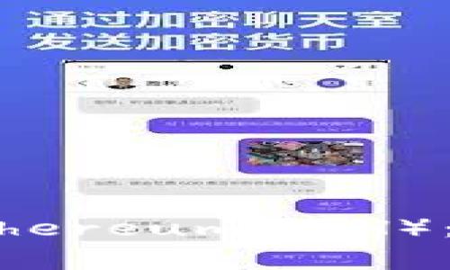 如何在imToken中转账Ethereum（ETH）：详细指南与常见问题解答