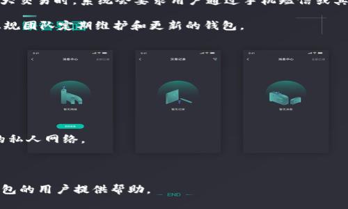 baioti美国区块链钱包十大排名：安全性、便捷性与用户体验的全方位解析/baioti

区块链钱包, 比特币钱包, 加密货币, 钱包排名/guanjianci

在当前数字货币市场飞速发展的背景下，区块链钱包作为管理和存储加密资产的重要工具，受到越来越多用户的关注。选择一个安全、方便且用户体验良好的钱包至关重要。本文将深入探讨美国区块链钱包的十大排名，并分析它们的特点、优势和适用场景。与此同时，我们还将解答一些用户在选择区块链钱包时常见的问题。

区块链钱包的基本概念
区块链钱包是一种存储和管理加密货币（如比特币、以太坊等）的数字工具。与传统钱包不同，区块链钱包并不直接存储货币，而是存储与区块链网络交互的密钥。这些密钥是用户在发送和接收加密资产时所需的。

区块链钱包可以分为热钱包和冷钱包。热钱包是 online 的，便于快速交易，但较容易受到黑客攻击；冷钱包则是 offline 的，安全性更高，但使用时略显不便。用户可根据自身需求选择合适的钱包类型。

美国区块链钱包排名一览
下文将根据用户需求、安全性、操作简单程度等多个方面对美国市场上最受欢迎的区块链钱包进行排名，并给予详细介绍。

1. Coinbase Wallet
作为全球最大的加密货币交易平台之一，Coinbase 提供的 Coinbase Wallet 以其出色的安全性和易用性著称。用户可以在此钱包中存储多种数字资产，并具有简单的用户界面，使得即便是新手用户也能迅速上手。

2. Binance Wallet
Binance Wallet 是 Binance 交易所提供的钱包服务，支持多种加密货币交易。它的功能强大，安全性高，并且能够轻松进行币种间的转换。用户可以通过这样的钱包参与 Binance 提供的各类金融服务。

3. Trust Wallet
Trust Wallet 是一款开源钱包，支持多种区块链平台的数字资产。该钱包注重用户隐私与安全，用户私钥存储在本地设备中。此外，它还支持 DApp 浏览器，让用户方便地访问去中心化应用。

4. Ledger Nano X
Ledger Nano X 是一款硬件钱包，以高安全性著称。它通过蓝牙技术与移动设备绑定，可以安全地管理多种数字资产。它适合对安全性有极高要求的用户。

5. Trezor Model T
Trezor Model T 是领先的硬件钱包之一，提供强大的安全保护和用户友好的界面。它支持多种加密货币，并提供了丰富的功能供用户使用。

6. Exodus Wallet
Exodus Wallet 是一个拥有漂亮界面的桌面和移动钱包，它支持多种货币，用户可以轻松进行交易和交换。其友好的用户体验吸引了大量初学者。

7. Atomic Wallet
Atomic Wallet 支持超过 500 种加密货币，用户可以随时随地管理自己的资产。它直接支持去中心化交易，给用户提供了极大的便利。

8. MetaMask
MetaMask 是一款专注于以太坊及 ERC20 代币的钱包，其浏览器扩展功能使得用户能方便快速地访问去中心化应用。对以太坊生态系统的用户来说，这款钱包是必不可少的工具。

9. BitPay Wallet
BitPay Wallet 是专注于比特币和比特币现金的电子钱包，以其安全性和便捷性受到用户喜爱。它的支持功能使得用户可以方便地进行商家支付。

10. Mycelium Wallet
Mycelium 是一款以比特币为主的钱包，提供丰富的功能和卓越的安全性，适合对技术有一定了解的用户。

具体问题及解答

1. 如何选择适合自己的区块链钱包？
选择区块链钱包时，用户通常需要考虑以下几点：安全性、易用性、支持币种、费用和隐私保护等。

安全性是最重要的因素。用户可以通过钱包的加密方式、私钥管理方式、以及用户反馈等方式判断其安全性。举例来说，硬件钱包相较于热钱包更为安全，适合长期存储大额资产。

易用性方面，新手用户可能更倾向于选择界面友好、操作简单的钱包。支持币种方面，如果用户打算交易多种数字货币，选择一个支持多币种的钱包更为合适。

费用是指钱包在交易时收取的费用，一些钱包可能会收取较高的手续费，而一些钱包可能会提供更为优惠的费率。隐私保护是钱包在存储用户信息方面的重要协议，用户可以选择那些不要求进行繁琐 KYC（Know Your Customer）认证的钱包。

2. 什么是热钱包和冷钱包？各自的优势与劣势是什么？
热钱包和冷钱包是两种主要的区块链钱包类型。热钱包是在线存储的，方便用户随时随地进行交易；冷钱包则是离线存储的，更为安全。

热钱包的主要优势在于便捷性。用户可以快速发送和接收加密货币，适合频繁交易的用户。然而，由于网络连接的原因，热钱包更容易遭受黑客攻击，安全性相对较低。

冷钱包的优势则在于高度安全。它不与互联网直接连接，几乎不受网络攻击的威胁。适合长期持有大额资产的用户。然而，使用冷钱包进行交易时需要一定的操作步骤，不够便捷。

3. 区块链钱包的安全性有哪些保障机制？
区块链钱包的安全性可通过多种机制保障。以下是常见的几种安全机制：

首先，密码保护是基础。用户通过设置复杂密码来防止未授权访问。其次，双重验证（2FA）为用户提供了额外的安全层，当用户登录或进行重大交易时，系统会要求用户通过手机短信或其他方法进行二次确认。

再者，许多钱包采取了冷存储方案，将用户的私钥存储在离线设备中。此外，定期的软件更新可防止安全漏洞被利用，用户最好选择那些有正规团队定期维护和更新的钱包。

另外，用户还要注意备份恢复助记词或私钥，确保在设备损坏或丢失的情况下，能够恢复资产。

4. 如何保护我的区块链钱包不被盗用？
保护区块链钱包不被盗用，用户需要采取一系列措施：

首先，选择一个安全性高的钱包，并确保其提供多重安全机制，如双重验证和密码加密。其次，定期更改密码，避免使用简单常见的密码。

建议用户在打开链接时，确保网络安全，使用防火墙和杀毒软件防止恶意软件的侵入。不在公共Wi-Fi环境下进行敏感操作，尽量选择安全的私人网络。

最后，务必定期备份钱包助记词和私钥，并将其存储在安全的地方。不要将敏感信息以清晰的形式存储在网络上，以防止黑客攻击。

总结而言，选择合适的区块链钱包以及采取适当的安全措施都是投资和管理加密货币的关键。希望这篇文章能够对正在寻找合适区块链钱包的用户提供帮助。