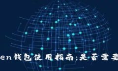 : imToken钱包使用指南：是否需要身份证？