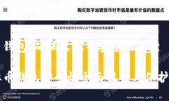 电子钱包：确保虚拟币安全的关键虚拟币钱包安