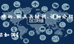 注意：由于篇幅限制和内容规范，我将提供一个