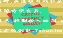   Tokenim：全面支持ERC20的去中心化交易与投资平台