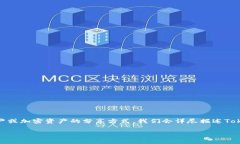 在这篇文章中，我们将深入探讨如何分享Tokens，