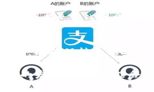 数字币钱包转账方式揭秘：无网络环境下的高效安全转账方案
数字币, 钱包转账, 无需网络, 高效安全/guanjianci

在当今数字货币迅猛发展的时代，越来越多的人开始关注如何安全、快速地进行数字币的转账。尽管许多人已经习惯了近乎实时的网络转账方式，但也有一些特殊情况下需要在没有网络的环境下进行数字币转账。本文将深入探讨数字币钱包转账的相关知识，重点分析如何在没有网络的情况下实现高效、安全的转账。我们将从基本概念入手，了解数字币钱包的工作原理，接着介绍各种转账方式，最后探讨在没有网络的情况下转账的具体操作方法和注意事项。

数字币钱包的基本概念
数字币钱包是一种存储、管理和交易数字货币的工具，用户通过钱包来发送和接收代币。数字币钱包主要有两种类型：热钱包和冷钱包。热钱包连接到互联网，方便用户随时随地进行交易，但安全性较低；冷钱包则是离线存储，安全性高，但交易的不便性使得其使用频率相对较低。

在完整了解钱包的基本概念后，可以察觉到不同类型钱包在边际和操作上的差异。一般来说，用户在进行日常交易时更倾向于使用热钱包，而在保存大额资产或进行较少交易时，则可能选择冷钱包，以确保安全性。

数字币转账的常见方式
在现代经济中，数字币的转账方式愈加多样化。常见的转账方式包括传统的网络转账、手机应用转账、QR码扫描转账等。这些方式利用互联网连接，极大地方便了用户之间的交易。

然而，具体到某些特定场景，可能会存在网络环境匮乏，或者出于安全原因需要在无网络状态下操作。在这种情况下，仅靠传统网络转账方式显然不够灵活，因此，还需要一些其他的方法来实现转账。比如利用其他的设备、工具，或者通过特定的离线协议进行转账。

无网络环境下的数字币转账实现
无网络环境下，数字币的转账可以通过多种方式实现。最常见的是利用蓝牙技术、近场通信(NFC)，或者通过物联网设备。而对于数据安全性要求更高的场合，也可以选择使用纸质钱包的方式进行转账。

首先，我们可以通过有线或无线的局域网络实现离线转账。一些钱包应用能够在不需连接外部互联网的情况下，通过发送特定种类的信号，来完成转账的双方信息的交换。其次，使用QR码也是另一种离线转账工具，用户可以通过生成QR码，然后将其传输给对方，实现无需连接网络的币种转入。

转账过程中的安全性考虑
虽然无网络环境下的转账方式灵活便利，但安全性却是最重要的考量。在这一过程中，必须要考虑到数据的保密性、交易的不可篡改性以及双方身份的确认等问题。

无论是通过蓝牙、NFC、或是QR码进行数字币转账，数据的加密传输都是至关重要的。同时，确保数字钱包的密码、私钥的保密性，更可以有效提高数字资产的安全性。此外，保持软件的更新，避免使用非官方途径下载壁纸，都会直接影响到安全的等级。

可能的相关问题及解决方案

无网络条件下如何保证转账的安全性？
在无网络条件下进行转账，保证转账的安全性需要采取多种措施。例如，在生成交易信息时，确保使用强密码和随机化的密钥。此外，使用高等级的硬件钱包，可以有效地防止黑客攻击。同时，尽量避免在任何公共场所进行转账操作，以降低被恶意监听的风险。

无网络情况下如何处理交易失败？
在没有网络的环境下，交易失败的处理需要事先做好准备。比如，确定需要转账的金额、对方地址等信息，并保持这些信息的备份。如果交易出现失败，可以通过离线的方式收回资金，或是等待网络恢复后再进行二次转账。

是否适合所有人进行无网络转账？
并非所有用户都适合进行无网络的数字币转账，这主要与用户的技术水平、对安全性的需求、以及实际的操作需求息息相关。比如，对于技术水平较低的用户而言，保持网络连接会更加方便；而安全意识高的用户则可能会优先考虑离线转账的方式。

有哪些工具可以用于无网络环境下的数字币转账？
无网络环境下的数字币转账可以利用多种工具实现。常见的有蓝牙设备、专用硬件钱包、QR码生成器等。这些工具不仅可以提高转账的效率，还能满足安全性上面的需求。在使用时，选择经过验证的硬件和应用程序至关重要，以确保转账的安全。

综上所述，数字币钱包的转账方式不仅仅限于网络环境，它在无网络条件下的转账方式同样可行。不过，用户在操作时必须充分意识到转账代币的安全性和技术方面的约束，从而选择最适用的工具来完成其实现。随着技术的发展，未来可能会出现更多便捷且安全的无网络转账方式，值得各位关注和学习。