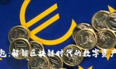 兔子钱包：解锁区块链时代的数字资产新体验