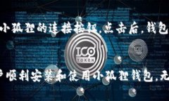    小狐狸加密钱包下载不了？解决方法与常见问