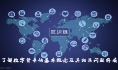 虚拟币中，“DC”通常指的是“数字货币”（Di