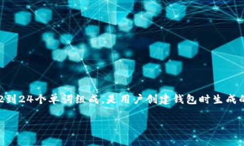 在区块链和加密货币的世界中，安全性和用户自主性至关重要。对于使用ImToken等数字钱包的用户来说，助记词是保护和恢复他们资金的关键。助记词通常由12到24个单词组成，是用户创建钱包时生成的。如果不小心忘记了助记词，用户将面临无法恢复钱包内资产的风险。本文将深入探讨忘记助记词后的应对措施、可能的解决方案以及如何保护自己的数字资产。

忘记ImToken助记词后该怎么办？有效应对措施与预防策略