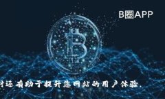 为了设置比特派网站首页的图片，可以按照以下