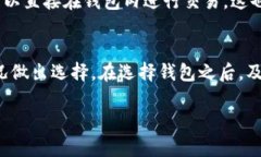 biao ti/biao ti区块链钱包怎么选购：全面指南与实