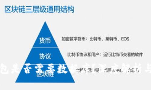 区块链钱包是否需要数据库？深度解析与应用场景