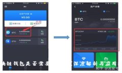 区块链钱包是否需要数据库？深度解析与应用场