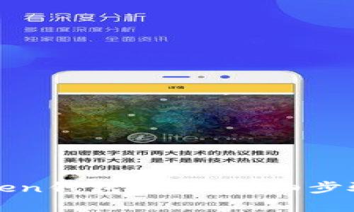 : 如何重置imToken钱包密码：详细步骤与常见问题解析