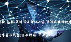 这是一个完整的文档结构，包括、关键词及详细