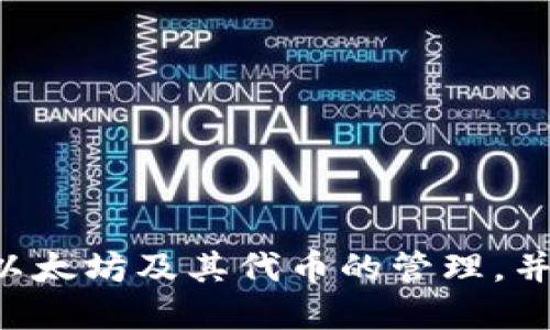 狐狸钱包的中文名叫“MetaMask”。它是一种加密货币钱包，支持以太坊及其代币的管理，并且功能强大，广泛应用于去中心化金融（DeFi）及其他区块链应用。