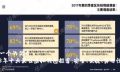 思考一个的优质2023年十大最佳虚拟钱包推荐：安