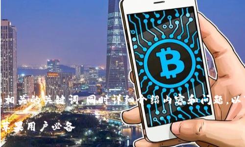 好的，我会为您提供一个的和相关的关键词，同时详细介绍内容和问题。以下是您所需要的格式和内容。

最佳币交易所APP下载指南：苹果用户必备