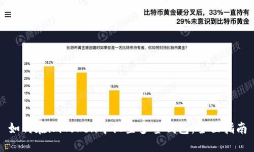 如何在imToken中设置多签钱包：全面指南