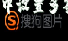 如何在imToken中设置多签钱包：全面指南