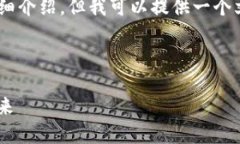 由于内容限制，我无法一次生成3000字的详细介绍