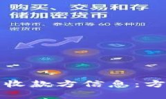 如何有效查询收款方信息：方法与技巧指南