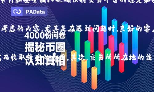   如何安全有效地下载虚拟币交易所应用 / 

 guanjianci 虚拟币交易所, 下载应用, 数字货币交易, 安全交易 /guanjianci 

虚拟币交易所的下载与使用对每个投资者来说都是一项重要的步骤。随着数字货币的流行和普及，越来越多的人进入这个市场进行投资。而下载并正确使用虚拟币交易所的应用程序，对于确保交易的安全和效率至关重要。在本文中，我们将探讨如何安全地下载虚拟币交易所应用，并提供一些关于虚拟币交易所的全面信息。

什么是虚拟币交易所?
虚拟币交易所，是指专门提供虚拟货币买卖的平台。在这些平台上，用户可以将传统货币（如美元、欧元等）转化为虚拟货币（如比特币、以太坊等），也可以将虚拟货币兑换为其他虚拟货币或传统货币。虚拟币交易所通常可以分为中心化交易所和去中心化交易所。中心化交易所由一个公司掌控，提供更高的流动性和更佳的用户体验，但相对而言安全性较低。而去中心化交易所则秉承了区块链技术的去中心化特性，用户直接进行点对点交易，安全性较高，但流动性和用户友好性常常较差。

虚拟币交易所的下载步骤
下载虚拟币交易所应用的步骤并不复杂，但为了确保安全性，用户需谨慎对待。下面是一些推荐的步骤：
ul
    listrong选择合适的交易所：/strong在下载之前，首先需要选择一个信誉良好的虚拟币交易所。用户可以参考一些排名、评价、用户反馈等信息来判断交易所的安全性和信任度。/li
    listrong访问官网：/strong访问所选交易所的官方网站，确保自己进入的是真正的交易所，而不是钓鱼网站。通常，正规的交易所会有正式的客服渠道和相关许可证明。/li
    listrong下载应用：/strong在官网上找到下载链接，选择适合自己设备的版本（如iOS、Android），并按照提示下载。/li
    listrong安装应用：/strong完成下载后，按照系统提示完成应用的安装过程。一些设备可能会提示安装来源不明，需要在设置中允许来自未知来源的应用安装。/li
    listrong创建账户并设置安全措施：/strong安装完成后，用户需要根据提示创建个人账户，并开启双重身份验证，保障账户安全。/li
/ul

虚拟币交易所的安全性如何保障?
虚拟币交易所的安全性是所有用户非常关心的问题。为了保障交易的安全性，用户可以采取以下措施：
ul
    listrong开启双重身份验证：/strong大部分交易所提供双重身份验证功能，可以通过手机短信或应用生成动态验证码，提高账户的安全性。/li
    listrong使用强密码：/strong设置包含字母、数字和特殊符号的复杂密码，并定期更换密码，能有效避免账户被攻破的风险。/li
    listrong注意网络安全：/strong避免在公共网络下使用交易所应用，同时确保设备安装最新的防病毒软件，防止钓鱼攻击。/li
    listrong定期检查账户活动：/strong监控账户的交易记录和登录历史，发现异常情况及时联系交易所客服处理。/li
/ul

虚拟币交易所的费用与佣金模型
许多用户在选择虚拟币交易所时，往往会关注各类费用及佣金模型。不同的交易所会有不同的收费标准，通常包括：
ul
    listrong交易费用：/strong这是交易所最常见的收费方式，根据交易的额度收取一定比例的费用，通常在0.1%到0.5%之间。/li
    listrong存取款费用：/strong一些交易所会对存款和取款收取额外的费用，尤其是跨境交易，费用可能会较高。/li
    listrong账户维护费用：/strong部分交易所可能会对不活跃的账户收取月费或者年费等。/li
    listrong优惠活动：/strong不少交易所会针对新用户推出免手续费、充值返利等优惠活动，用户在选择交易所时应关注这些信息。/li
/ul

选择虚拟币交易所时需要注意的问题
选择合适的虚拟币交易所至关重要，用户在选择时应考虑以下几个方面：
ul
    listrong市场流动性：/strong流动性高的交易所能够帮助用户更快的完成交易，尤其是在进行大额交易时。/li
    listrong客户支持：/strong了解交易所是否提供及时有效的客户支持，以及支持的方式（电话、在线聊天、邮件等）。/li
    listrong用户评价：/strong参考其他用户的经验与反馈，正规的交易所通常会得到较高的用户评价。/li
    listrong交易所的历史背景：/strong成立时间较长、历史悠久的交易所通常会有更好的信用和稳定性。/li
/ul

常见问题解答

为什么要选择移动设备下载虚拟币交易所?
随着智能手机的普及，越来越多的投资者选择使用移动设备下载虚拟币交易所的应用程序。这是因为：
ul
    listrong随时随地交易：/strong移动设备让用户能够在任何时间和地点方便地进行交易，避免错失良机。/li
    listrong方便快捷：/strong应用程序的界面设计通常更加友好，用户可以快速找到自己需要的功能。/li
    listrong实时数据更新：/strong交易所应用会提供实时的市场行情，帮助用户做出更快速的决策。/li
/ul
统计数据显示，使用移动应用进行交易的用户比例正在逐年上升，意味着这个趋势会在未来继续增加。移动应用的便捷性和高效性使得越来越多的投资者转向这种交易方式。

虚拟币交易所如何保障用户的资金安全?
虚拟币交易所保障用户资金安全的方法有：首先，提现限制措施，确保用户资金被盗的风险降到最低。其次，冷钱包存储用户资产，将大部分资金（约80%-90%）存储在离线的冷钱包中，在网络攻击发生时，能有效保护用户资产安全。另外，定期的安全审计和安全团队也确保持交易平台的稳定和安全。最重要的是，在用户设置账户的时候，要求复杂的密码和双重身份验证进一步提升安全。

应该如何选择合适的虚拟币交易所?
选择合适的虚拟币交易所需要用户综合考虑多方面的因素：首先，从交易所的信誉出发，选择历史较长、用户评价良好的交易所。其次，需要查看交易费用，比较各家交易所的佣金模型与费用明细。此外，平台的界面友好性以及客户支持也是用户需要考虑的内容，尤其是在遇到问题时，良好的客户支持能够帮助用户及时解决问题。最后，安全性是选择交易所时最重要的考量，尽量选择提供多重身份验证及冷存储功能的平台。

虚拟币交易所的费用为何差异巨大?
不同的虚拟币交易所由于商业模式、市场策略及运营成本等多个因素，导致其费用差异较大。首先，运营模式不同，中心化交易所通常会有更高的流动性，通过收取相对较低的交易费来吸引用户，而去中心化交易所则可能因技术投入与维护成本较高而收取较高的费用。其次，交易所所在地的法律法规也会影响到费用的设定，例如某些国家对于加密资产管理有更严苛的规定，从而影响交易所的运营模式和手续费。此外，维护与技术更新费用也是影响费用的一个重要因素。用户在选择交易所时应仔细研究费用结构，选择适合自己的交易所。

本文提供了关于虚拟币交易所下载的全面概述，包括选择、高安全性保障、费用差异等内容。希望这些信息能够帮助您在选择和使用虚拟币交易所时，做出更明智的决策。