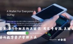 思考一个的，放进标签里，和4个相关的关键词