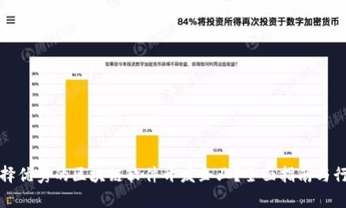 如何选择优秀的区块链软件开发企业？全面指南与行业分析