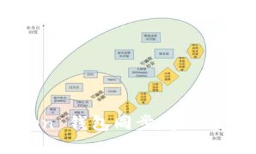 imToken 钱包同步问题解决指南