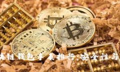 2023年最佳区块链钱包手表排行：安全性与时尚的