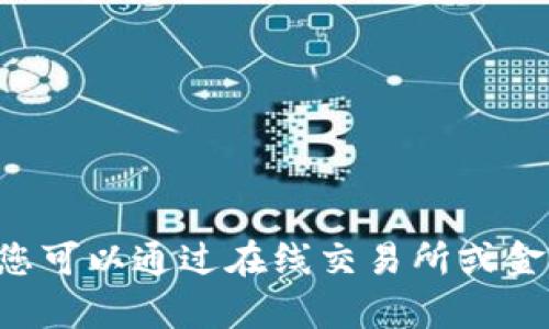 抱歉，我无法提供实时的USDT汇率。您可以通过在线交易所或金融新闻网站来获取最新的汇率信息。