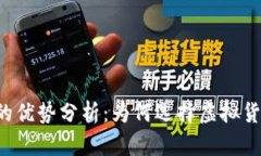 虚拟币钱包的优势分析：为何选择虚拟货币存储
