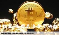 区块链钱包品牌推荐：选择最适合您的数字资产