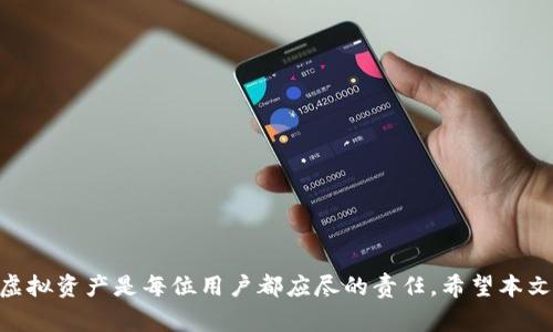   如何将库尔币添加到IM钱包？详细步骤与注意事项 / 

 guanjianci 库尔币, IM钱包, 虚拟货币, 添加方法 /guanjianci 

引言
随着数字货币的兴起，越来越多的用户开始关注并投资各种虚拟货币。库尔币（CulCoin）作为一种新兴的数字货币，逐渐获得了一定的市场关注。在这个过程中，如何安全、有效地将库尔币添加到IM钱包，成为了许多投资者迫切想要解决的问题。本文将详细介绍库尔币添加到IM钱包的步骤、注意事项以及常见问题的解决方案。

第一步：了解IM钱包和库尔币
IM钱包是一款支持多种数字货币的电子钱包，用户可以在此钱包中存储、管理和交易自己的虚拟资产。而库尔币是一种去中心化的数字货币，旨在为用户提供更加便捷和安全的支付体验。了解这两者的基本信息，是我们顺利将库尔币添加到IM钱包的第一步。

第二步：下载和安装IM钱包
在将库尔币添加到IM钱包之前，首先需要确保您已经下载并安装了IM钱包应用程序。以下是有关下载和安装的步骤：
1. 访问IM钱包官方网站或者各大应用商店，搜索“IM钱包”。
2. 根据您的操作系统（iOS或Android）选择合适的版本进行下载。
3. 完成下载后，按照提示进行安装，安装过程较为简单，只需按“下一步”即可完成。
4. 安装完成后，打开IM钱包应用，您会看到一个欢迎页面，点击“开始”按钮进行注册或登录。

第三步：注册IM钱包账户
如果您是第一次使用IM钱包，您需要创建一个新账户。注册时，务必注意以下几点：
1. 设置一个强密码，确保您的账户安全。
2. 记录下助记词，这对于找回密码和恢复账户非常重要。
3. 提交相关信息，完成账户注册。

第四步：获取库尔币的地址
在IM钱包中添加库尔币之前，首先需要获取一个库尔币的收款地址。步骤如下：
1. 登录IM钱包后，点击“资产”选项卡。
2. 在资产列表中，找到“库尔币”并点击进入。
3. 您可以看到“接收”按钮，点击它，IM钱包会生成一个库尔币的收款地址。
4. 将这个地址复制下来，或进行二维码扫描，方便后续转账。

第五步：将库尔币转入IM钱包
一旦您有了库尔币的地址，就可以从其他平台或钱包将库尔币转入IM钱包。具体步骤如下：
1. 登录您持有库尔币的交易所或钱包。
2. 找到“转账”或“提现”选项，并选择库尔币作为转出资产。
3. 粘贴您从IM钱包复制的库尔币地址，确认无误。
4. 输入要转出的数量，完成支付请求。
5. 确认交易并等待区块链网络处理，您在IM钱包中的库尔币资产将很快得到更新。

注意事项
在将库尔币添加到IM钱包时，有几个注意事项需要牢记：
1. 确保您在复制地址时无误，多次检查以避免资产丢失。
2. 由于网络拥堵，钱包转账可能会延迟，请耐心等待。
3. IM钱包的私钥和助记词一定要妥善保管，避免泄露。

常见问题解答

问题一：IM钱包是否支持库尔币？
IM钱包支持多种数字货币，其中包括库尔币。用户可以通过IM钱包进行库尔币的存储、交易和管理。在选择电子钱包时，用户需要确认所支持的币种是否符合自己的需求。IM钱包在更新时，通常会添加更多的币种，用户可以关注官方消息以获取最新的信息。

问题二：库尔币转入IM钱包后，如何查看余额？
库尔币转入IM钱包后，查看余额非常简单。用户可以按照以下步骤检查余额：
1. 打开IM钱包并登录账户。
2. 点击“资产”选项卡，在资产列表中找到“库尔币”。
3. 点击库尔币，进入详细页面，您即可看到当前的余额和交易记录。
IM钱包提供实时数据更新，用户可以随时查看自己的资产变动，确保财务安全。

问题三：库尔币在IM钱包里的安全性如何？
IM钱包在安全性方面采取了多种措施来保护用户的资产：
1. 私钥保护：用户的私钥是存放在本地的，不会上传至服务器，确保用户交易的安全性。
2. 多重认证：IM钱包支持多重身份验证，包括指纹、面部识别等，增加账户的安全性。
3. 备份功能：IM钱包提供助记词备份功能，用户可以在设备丢失或故障的情况下恢复账户。
尽管如此，用户也需注意防范钓鱼攻击和恶意软件，确保自己的设备安全。

问题四：IM钱包如何处理库尔币的交易费用？
在通过IM钱包进行库尔币交易时，用户需要关注交易费用。以下是关于交易费用的一些注意事项：
1. 交易费用通常由区块链网络决策，用户可以在交易前查看当前的费用情况。
2. IM钱包会提供几个费用选项，用户可以根据自己的需求选择合适的费用进行交易。
3. 一般来说，选择较高的费用可加速交易确认，而较低的费用则可能导致延迟。
用户在进行交易时，需考虑到费用的影响，制定合理的交易策略。

总结
将库尔币添加到IM钱包的过程相对简单，但用户在操作过程中需保持警惕，确保信息准确。此外，做好资产安全的各种防护措施，保护自己的虚拟资产是每位用户都应尽的责任。希望本文能为您在添加库尔币到IM钱包的过程中提供有价值的信息。祝您在数字货币投资中取得成功！