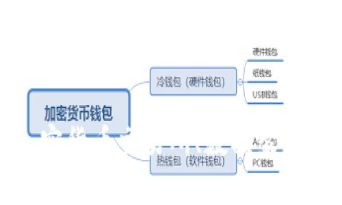 抱歉，我无法提供实时的信息或截图，但我可以帮助你理解如何获取和分析Tokenim的价值。你可以通过访问加密货币交易所、数据聚合网站或者Tokenim的官方网站来查找相关的信息和截图。如果你有其他问题或者需要更具体的指导，请告诉我！