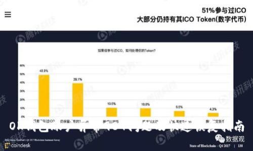 OK钱包账户异常984问题及快速恢复指南