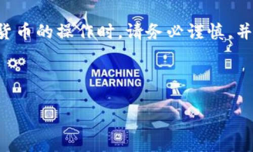 免责声明：在执行任何涉及数字资产和加密货币的操作时，请务必谨慎，并仅在信任的环境中操作。以下内容仅供参考。

以下是您请求的和相关关键词：

如何安全地导入imToken钱包的私钥