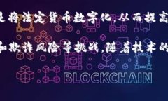 数字货币是指以数字形式存在的货币，它是通过